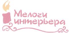 Товарный знак №329476, принадлежит организации Общество с ограниченной ответственностью "АЛЬТЕР", ОГРН 1207700233070, ИНН 9721100939