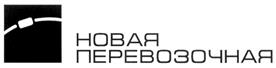 Товарный знак №329630, принадлежит организации Акционерное общество "Новая перевозочная компания", ОГРН 1037705050570, ИНН 7705503750