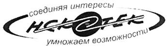 Товарный знак №330287, принадлежит организации Общество с ограниченной ответственностью "НордСтройКомплект-ТЕК", ОГРН 1046603569407, ИНН 6670072883