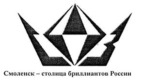 Товарный знак №330560, принадлежит организации Акционерное общество "Производственное объединение "Кристалл", ОГРН 1036758337021, ИНН 6731044928