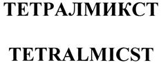 Товарный знак №330652, принадлежит организации Общество с ограниченной ответственностью "Фармамикст", ОГРН 1067746496223, ИНН 7710624535