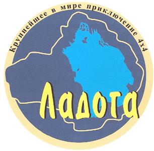 Товарный знак №331193, принадлежит организации Санкт-Петербургская общественная организация по развитию и поддержке автомобильного спорта и туризма "ОФФ-РОУД КЛУБ", ОГРН 1067800011894, ИНН 7801267810