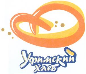 Товарный знак №331357, принадлежит организации Акционерное общество "Уфимский хлеб", ОГРН 1030203724638, ИНН 273045265