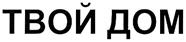 Товарный знак №331793, принадлежит организации Акционерное общество "КРОТЕКС", ОГРН 1025000654183, ИНН 7727067057