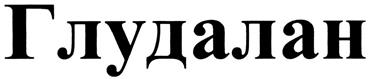 Товарный знак №331802, принадлежит организации Общество с ограниченной ответственностью "БЕРАХИМ", ОГРН 1054002512398, ИНН 4025081827