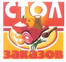 Товарный знак №331926, принадлежит организации Общество с ограниченной ответственностью "Компания "Знатные продукты", ОГРН 1065503057850, ИНН 5503101251