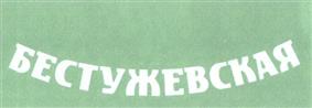 Товарный знак №332414, принадлежит организации Общество с ограниченной ответственностью "Троица", ОГРН 1046301403048, ИНН 6330025646