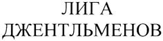 Товарный знак №332534, принадлежит организации Общество с ограниченной ответственностью "Элегант", ОГРН 1147325002714, ИНН 7325128528