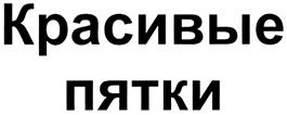 Товарный знак №332619, принадлежит организации Общество с ограниченной ответственностью "Мюстела", ОГРН 1021602864030, ИНН 1655003861