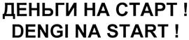 Товарный знак №333286, принадлежит организации Закрытое акционерное общество "МоБильный Капитал", ОГРН 1077847440780, ИНН 7811376575