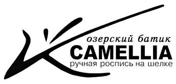 Товарный знак №333564, принадлежит организации Общество с ограниченной ответственностью "Камелия", ОГРН 1177456055094, ИНН 7413024408