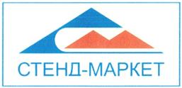 Товарный знак №334054, принадлежит организации Общество с ограниченной ответственностью "Стенд-Маркет", ОГРН 1025005324310, ИНН 5042070792
