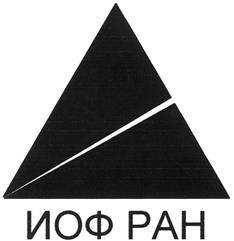 Товарный знак №334375, принадлежит организации Федеральное государственное бюджетное учреждение науки Федеральный исследовательский центр «Институт общей физики им. А.М. Прохорова Российской академии наук», ОГРН 1027700378595, ИНН 7736029700