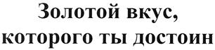 Товарный знак №334924, принадлежит ИП Яковлев Александр Николаевич, ОГРНИП 307402428800015, ИНН 402403422112