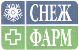 Товарный знак №335216, принадлежит организации Открытое акционерное общество "СнежФарм", ОГРН 1047410500059, ИНН 7423019365