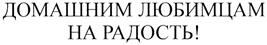 Товарный знак №336227, принадлежит организации Общество с ограниченной ответственностью "Компания "Орис", ОГРН 1027700268210, ИНН 7726220721