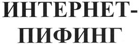 Товарный знак №336315, принадлежит организации Закрытое акционерное общество "Управляющая компания Мономах", ОГРН 1085473000018, ИНН 5408258380