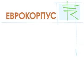 Товарный знак №336376, принадлежит организации Общество с ограниченной ответственностью "ЕвроКорпус", ОГРН 5067847560424, ИНН 7843305168