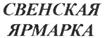 Товарный знак №337176, принадлежит организации Общество с ограниченной ответственностью "РИТЕЙЛ", ОГРН 1063254003174, ИНН 3254004420