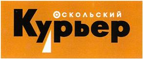Товарный знак №337679, принадлежит организации Общество с ограниченной ответственностью "Оскольский Курьер", ОГРН 1093128000162, ИНН 3128070783
