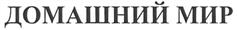 Товарный знак №339047, принадлежит организации Закрытое акционерное общество «Красная площадь», ОГРН 1022301806856, ИНН 2311067499