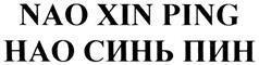 Товарный знак №339770, принадлежит организации Общество с ограниченной ответственностью "Ли Вест Бэйз", ОГРН 1035401915999, ИНН 5405192571