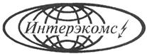 Товарный знак №340308, принадлежит организации Общество с ограниченной ответственностью "НИИ экономики связи и информатики "Интерэкомс", ОГРН 1027700403664, ИНН 7710058840