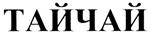 Товарный знак №341419, принадлежит ИП Авксентьева Варвара Борисовна, ОГРНИП 320774600403206, ИНН 772580807770