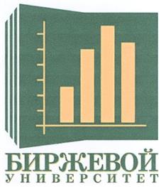 Товарный знак №341643, принадлежит организации Общество с ограниченной ответственностью "Биржевой Университет", ОГРН 1057810059328, ИНН 7841309618