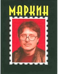 Товарный знак №341792, принадлежит ИП Маркин Владимир Николаевич, ОГРНИП 308503803100189, ИНН 503806375325