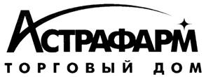 Товарный знак №342124, принадлежит организации Общество с ограниченной ответственностью "Торговый Дом "Астрафарм", ОГРН 1075018020813, ИНН 5018123644