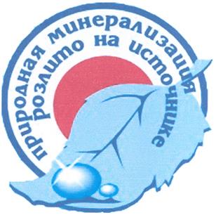 Товарный знак №342319, принадлежит организации Общество с ограниченной ответственностью "Волгоградское санитарно-курортное объединение", ОГРН 1023403431303, ИНН 3444047246