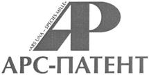 Товарный знак №343081, принадлежит организации Общество с ограниченной ответственностью "Агентство патентных поверенных "АРС-ПАТЕНТ", ОГРН 1037843123944, ИНН 7825124610