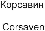 Товарный знак №343188, принадлежит организации Общество с ограниченной ответственностью «Триоль», ОГРН 1227700321419, ИНН 9704142022