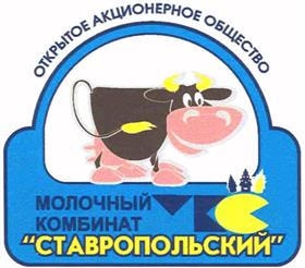 Товарный знак №343721, принадлежит организации Акционерное общество "Молочный комбинат "Ставропольский", ОГРН 1022601963636, ИНН 2635001184