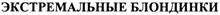 Товарный знак №344588, принадлежит организации Общество с ограниченной ответственностью "Телеканал "Русский Экстрим", ОГРН 1067746969982, ИНН 7717564620