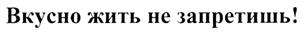 Товарный знак №345808, принадлежит организации Общество с ограниченной ответственностью "ХОЛДЕКС ГРУПП", ОГРН 1037709015277, ИНН 7709407303