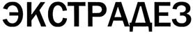 Товарный знак №346174, принадлежит организации Общество с ограниченной ответственностью "Девиденд", ОГРН 1045005014416, ИНН 5027103429