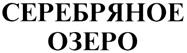 Товарный знак №346189, принадлежит организации Общество с ограниченной ответственностью "СИБВИН", ОГРН 1105543032594, ИНН 5503223524