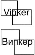 Товарный знак №346646, принадлежит ИП Куликов Владимир Павлович, ОГРНИП 304222530600095, ИНН 222502719626