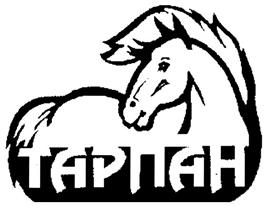 Товарный знак №348241, принадлежит организации Общество с ограниченной ответственностью "ТУЛАМАШ-ТАРПАН", ОГРН 1157154030318, ИНН 7106035091
