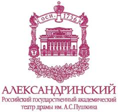 Товарный знак №349789, принадлежит организации Федеральное государственное бюджетное учреждение культуры "Российский государственный академический театр драмы им.А.С.Пушкина (Александринский)", ОГРН 1037843017761, ИНН 7808006670