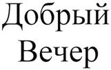 Товарный знак №349922, принадлежит организации Общество с ограниченной ответственностью «Дипломат», ОГРН 1097746576080, ИНН 7721672869