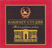 Товарный знак №350426, принадлежит организации Общество с ограниченной ответственностью "Кабинет-Студия", ОГРН 1037705052230, ИНН 7705504419
