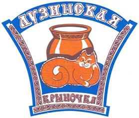 Товарный знак №350779, принадлежит организации Общество с ограниченной ответственностью "Лузинское молоко", ОГРН 1055553000051, ИНН 5528023125