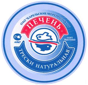 Товарный знак №350787, принадлежит организации Акционерное общество "Карельские морепродукты", ОГРН 1021000977722, ИНН 1011005348
