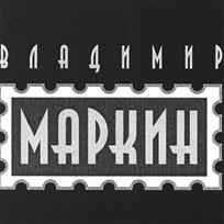 Товарный знак №351308, принадлежит ИП Маркин Владимир Николаевич, ОГРНИП 308503803100189, ИНН 503806375325