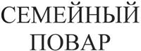 Товарный знак №351778, принадлежит ИП Наймиллер Александр Альбертович, ОГРНИП 317547600020994, ИНН 540206120325