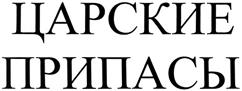 Товарный знак №351896, принадлежит организации Общество с ограниченной ответственностью "Фонтан", ОГРН 1147748140781, ИНН 7702376769