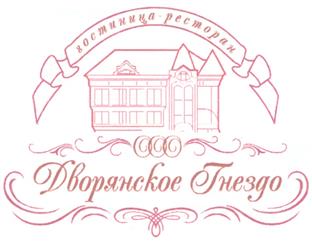 Товарный знак №352141, принадлежит организации Общество с ограниченной ответственностью "Дворянское гнездо", ОГРН 1055003015605, ИНН 5018101471